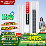 格力（GREE）空調立式柜機3匹/2匹 新一級能效云顏  變頻冷暖 智能WIFI 客廳落地柜式【外機自潔】 2匹 一級能效 適用20-30㎡