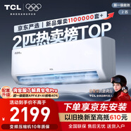 TCL京東聯(lián)名2匹新一級能效真省電SE掛機(jī)省電空調(diào)冷暖變頻KFR-46GW/JD21+B1國家補(bǔ)貼以舊換新