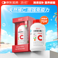 養(yǎng)生堂天然VC70片咀嚼片 補(bǔ)充維C vc增強(qiáng)免疫力 針葉櫻桃0添加
