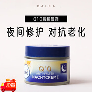 芭樂雅（Balea）dm德國芭樂雅保濕面霜女秋冬補(bǔ)水滋潤乳液抗皺緊致日霜晚霜 多種膚質(zhì) Q10抗皺晚霜 50ml