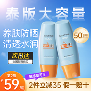 蜜絲婷蜜絲婷防曬霜乳小黃帽SPF50+泰國版 男女學(xué)生軍訓水潤清爽不油膩 11月到期臨期清倉】小黃帽60ml*1