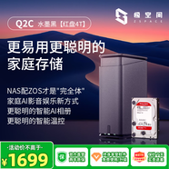 極空間私有云Q2C 4T版四核雙盤位nas網(wǎng)絡(luò)存儲(chǔ)AI家庭相冊(cè)個(gè)人云硬盤文件同步適用iphone手機(jī)增程器 水墨黑