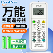 ProPre萬(wàn)能空調遙控器 通用適配格力美的長(cháng)虹海爾志高科龍日立松下三菱大金海信奧克斯三菱LG惠而浦空調