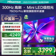 海信電視75E3Q Pro 75英寸 300Hz高刷 108分區(qū)MiniLED 3G+64G大內(nèi)存 護(hù)眼 一級能效 國家補(bǔ)貼以舊換新
