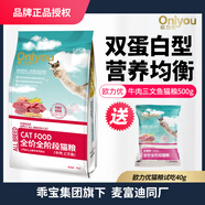 歐力優(yōu)貓糧通用成貓幼貓雙蛋白運動糧全期全階段主糧藍貓加菲英短 歐力優(yōu)牛肉+三文魚貓糧500g
