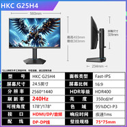 HKCTG271Q 27寸2K180白色粉色電競顯示器165Hz高清游戲液晶屏  官方標(biāo)配 g25h4 24.5英寸fast-ips  屏/