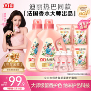 立白大師香氛洗衣液 12.48斤 柔順護衣 持久留香 洗衣香水 內衣可用