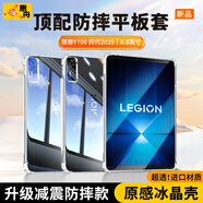 惠舟【原感冰晶】小新平板保護套聯(lián)想Pad防摔保護殼透明氣囊防彎全包軟殼適用 拯救者Y700第四代8.8英寸2025款 冰晶防摔殼+鋼化膜【套裝】