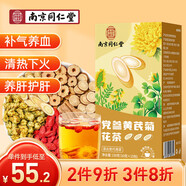 南同四海同仁堂黃芪黨參菊花枸杞茶養(yǎng)護(hù)肝茶甘草冷泡養(yǎng)生茶袋包泡水喝150g