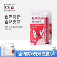 高麗谷（KOREAGU） 金甲蟲 高麗谷花漾淡彩潤(rùn)唇膏三色 深紅色
