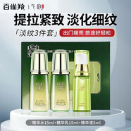 氣韻百雀羚旅行套裝 保濕精華中小樣套盒男女士禮物護膚化妝品官方 淡紋3件套水乳各15ml+精華5ml