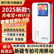 格行隨身wifi6官方正品新疆專拍移動無線網(wǎng)隨身wifi6移動無線網(wǎng)卡cpe路由器隨身wifi6非無限流量2025款 順豐發(fā)【充電寶版】-新疆專拍可用移動一萬毫安