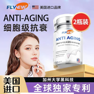 FLYNEW細(xì)胞級(jí)NAD+美國原裝抗衰老nmn干細(xì)胞營養(yǎng)白藜蘆醇輔酶q10亞精胺 全球獨(dú)家專利·細(xì)胞活化營養(yǎng)素1瓶（調(diào)理裝） 全球獨(dú)家創(chuàng)新專利（細(xì)胞級(jí)抗衰）