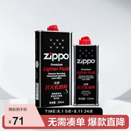 ZIPPOZIPPO之寶配件耗材 大油+小油  打火機(jī)油355ml大油+133ml小油