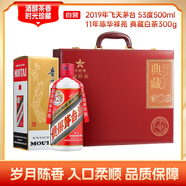 茅臺2019年飛天醬香型白酒53度500ml+華祥苑茶葉2014年原料一級老白茶禮盒300g