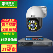 鐳威視（luowice）poe監控器超清套裝家用套設備攝像頭360度無(wú)死角手機遠程錄像機 【1路】1個(gè)攝像頭+16路錄像機+配件 1TB_2k