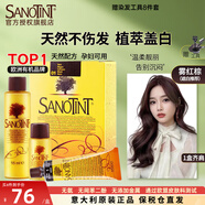 SANOTINT圣絲婷染發(fā)劑天然植物純遮蓋白染發(fā)膏孕婦可用非圣詩婷男女士自染 28霧紅棕【摩登女王 優(yōu)雅發(fā)色】