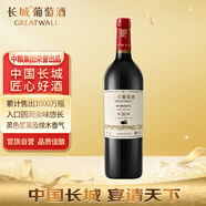 長(cháng)城 特選5橡木桶解百納干紅葡萄酒 750ml 單瓶裝 熱紅酒