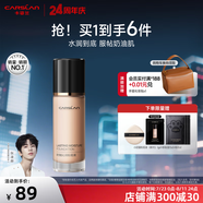 卡姿蘭（Carslan）雙貓粉底液遮瑕控油bb霜持久不易脫妝卡粉奶夜貓混貓生日禮物女友 【1代】01白皙偏白-干皮/混干