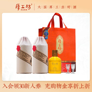 厚工坊厚工坊18號  53度醬香型白酒 貴州大曲坤沙酒 53度 500mL 2瓶 （18號兩瓶）