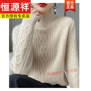 恒源祥純羊的毛衫女半高領加厚毛衣女秋冬新款今年流行漂亮感針織 米色 M 建議90-105斤穿