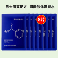 花?。℉ANAJIRUSHI）男士煙酰胺精華面膜 27ml*8片
