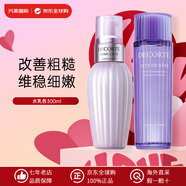 黛珂（Cosme Decorte）紫蘇水乳牛油果乳液套裝化妝水爽膚水控油祛閉口 生日禮物女 紫蘇水300ml+牛油果乳液300ml