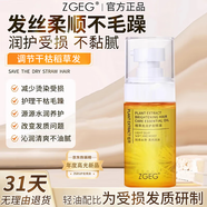 ZGEG護發(fā)精油女留香清爽柔順滑潤發(fā)精華發(fā)質(zhì)護理個(gè)人養護輕盈不膩 【輕盈不膩】護發(fā)精油50ml