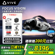 HTC VIVE Focus Vision Pro 2套裝 專業(yè)版VR眼鏡1.0 2.0套裝 動(dòng)作捕捉3D眼鏡追蹤體感游戲機(jī)PCVR一體機(jī)非AR HTC VIVE Focus Vision【新品】