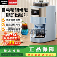 松下（Panasonic）美式咖啡機(jī)全自動家用咖啡豆研磨煮一體機(jī)現(xiàn)磨商用濃縮沖泡一體咖啡機(jī)智能觸屏