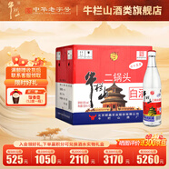 牛欄山二鍋頭 陳釀白瓶 清香型高度白酒 65度 500mL 12瓶 整箱裝