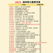 自選書(shū)】清華附小推薦書(shū)單 拔蘿卜托爾斯泰一年級(jí)課內(nèi)作家閱讀書(shū) 小巴掌童話注音版 金波四季童話 愛(ài)書(shū)的孩子繪本 和大人一起讀我愛(ài)五星紅旗圖書(shū)小雞小雞上學(xué)去哥巴契夫 2025清華附小推薦書(shū)單一年級(jí)（27種