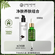 Living Nature凈膚養膚組合：凈膚潔面乳+玫瑰精油七夕禮物女