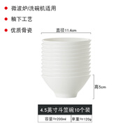 妙圣景德鎮骨瓷餐具10個(gè)裝碗創(chuàng  )意斗笠碗個(gè)性北歐家用飯碗純白陶瓷碗 4.5英寸斗笠碗10個(gè)裝