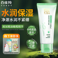 百雀羚（PECHOIN）水潤(rùn)保濕潔面乳深層清潔不緊繃控油洗面膏學(xué)生男女臉部洗面奶護(hù)膚 水潤(rùn)保濕潔面乳95g