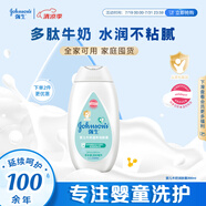 強生（Johnson）嬰兒牛奶身體乳潤膚露200ml 寶寶兒童青少年全家可用補水保濕面霜
