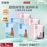百雀羚（PECHOIN）面膜小雀幸瀅潤(rùn)保濕面膜60片肌膚解渴草本溫和送女友