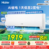 海爾（Haier）空調凈省電小紅花1.5匹 新一級能效節能變頻快速冷暖 內外機自清潔臥室掛機 國家補貼20% 1.5匹 一級能效 凈省電35E1