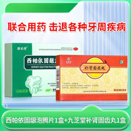 摩美得3片/盒西帕依固齦泡騰片健齒固齦清血止痛牙周疾病引起的牙齒酸軟咀嚼無(wú)力松動(dòng)移位牙齦出血牙黃 2盒【本品+補腎/固齒/丸】
