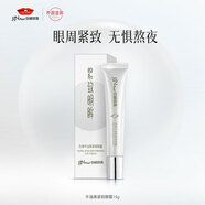 京潤(rùn)珍珠（gNPearl）牛油果緊致眼霜15g 抗皺緊致保濕眼部精華 改善細(xì)紋提亮眼周肌膚