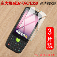 夢(mèng)玨東大集成Q9C鋼化膜AUTOID A9數據終端pda采集器E350工業(yè)手機Q9屏幕保護膜快遞巴槍9N高清防爆抗 Q9/Q9C/E350高清鋼化膜*3張 其他手機型號