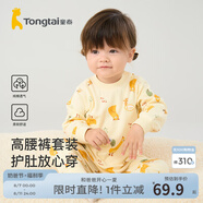 童泰寶寶套裝四季純棉嬰兒衣服圓領(lǐng)高腰家居服男童女童無骨睡衣 黃色 90 cm