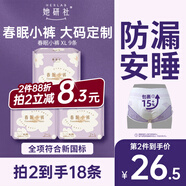 她研社春眠小褲安睡褲XL碼9條安心褲夜安褲 夜用褲型衛(wèi)生巾京東自營湊單