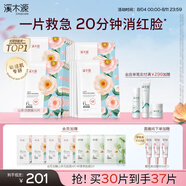 溪木源山茶花敏感肌舒緩補水面膜28ml*30改善泛紅生日禮物送女朋友