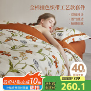 多喜愛床上四件套 全棉法式床上用品雙人被套床單四件套織帶款1.5
