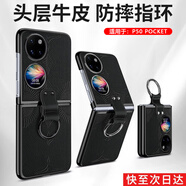 歐格迪（OUGEDI）適用華為pocket 2手機(jī)殼寶盒pocket2真皮p50pocket折疊屏pockets手機(jī)殼p60寶盒真皮全包防摔保護(hù)套 P50/Pockets【曜石黑】頭層牛皮丨私人訂制