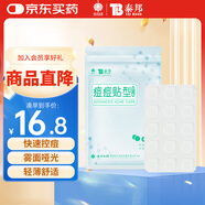 云南白藥泰邦痘痘貼型創(chuàng)口貼 輕薄透氣皮外傷輕薄服帖不卷邊 45粒/袋 
