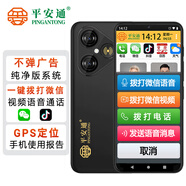 平安通智能手機(jī) 老年機(jī) 抖音微信撥打視頻 純凈版無廣告 GPS定位防走丟老年人手機(jī)5000毫安超長(zhǎng)待機(jī) 黑色