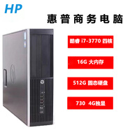 惠普HP二手電腦主機(jī)商用辦公家用游戲娛樂(lè)小機(jī)箱臺(tái)式機(jī)整機(jī)9成新 套餐十一：I7-3770+16G+730 4G獨(dú)顯