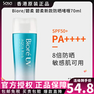 碧柔（Biore）水感清爽防曬霜SPF50+面部全身保濕防水隔離男女防曬乳液軍訓(xùn)可用 【23年新款】水潤凝露70ml